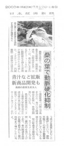 nikei2008.7.12_q3mg