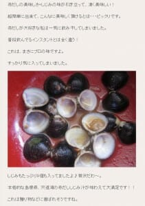 しじみ　ブログ　　３