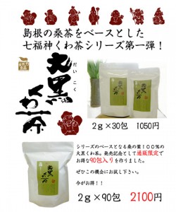 200806daikoku jyuroujin page_colum