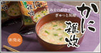かに雑炊_枠有