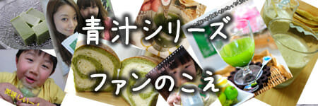 aojiru aojiru