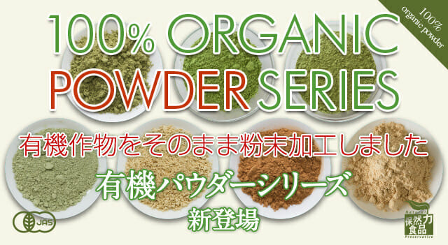 organic_powder_SP_baner