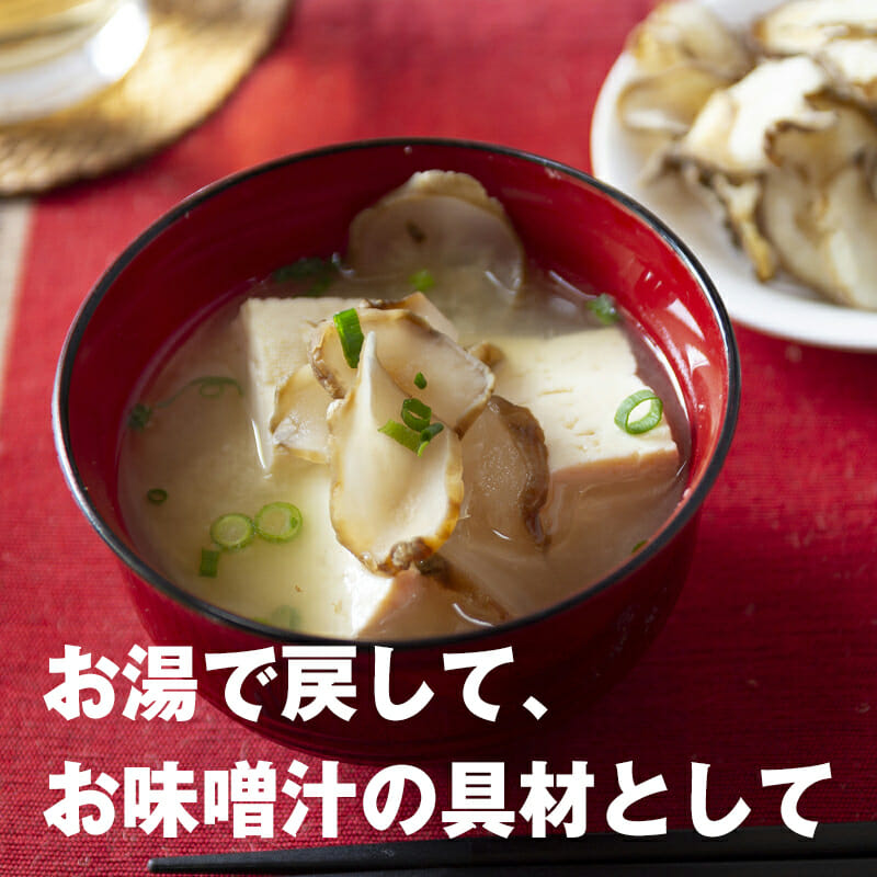 菊芋チップス。お湯で戻してお味噌汁の具材として
