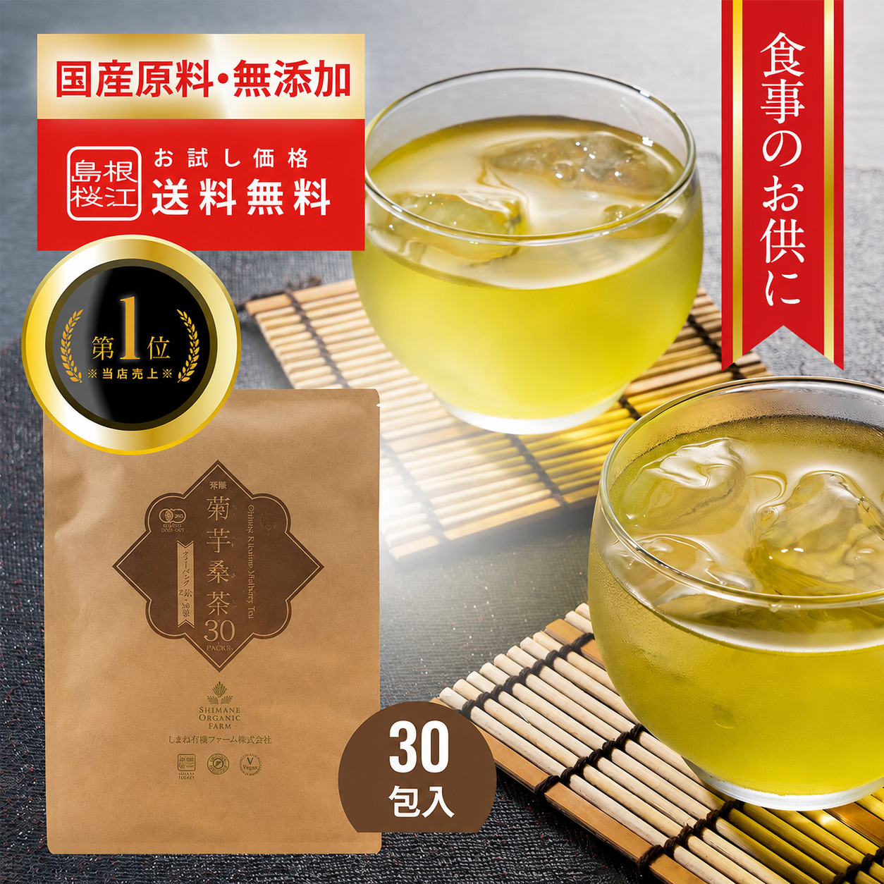有機菊芋桑茶（30包）メール便 | 【公式】島根の有機 桜江町（さくらえ