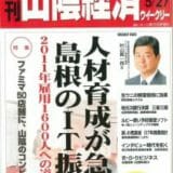 山陰経済weekly