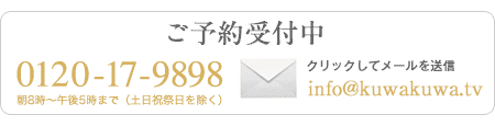 ◎ご予約を受付中です。お電話またはメールでどうぞ 有限会社桜江町桑茶生産組合 TEL：0855-92-0547