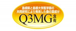 桑特有の成分「Q3MG」