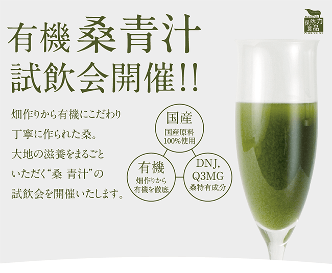 【2018年12月8～9日】福屋広島駅前店にて桑茶・桑青汁試飲会開催