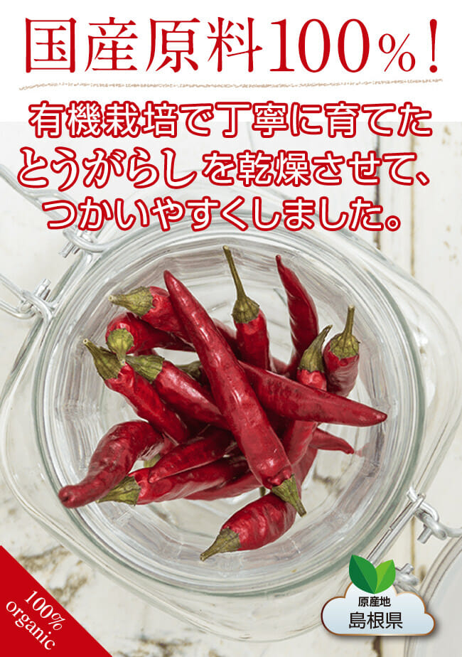 有機とうがらし 公式 島根の有機 桜江町 さくらえちょう 桑茶生産組合