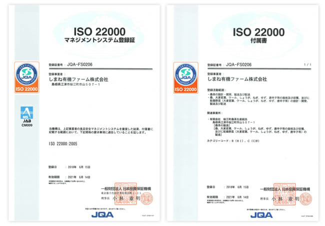 ISO22000を取得しました