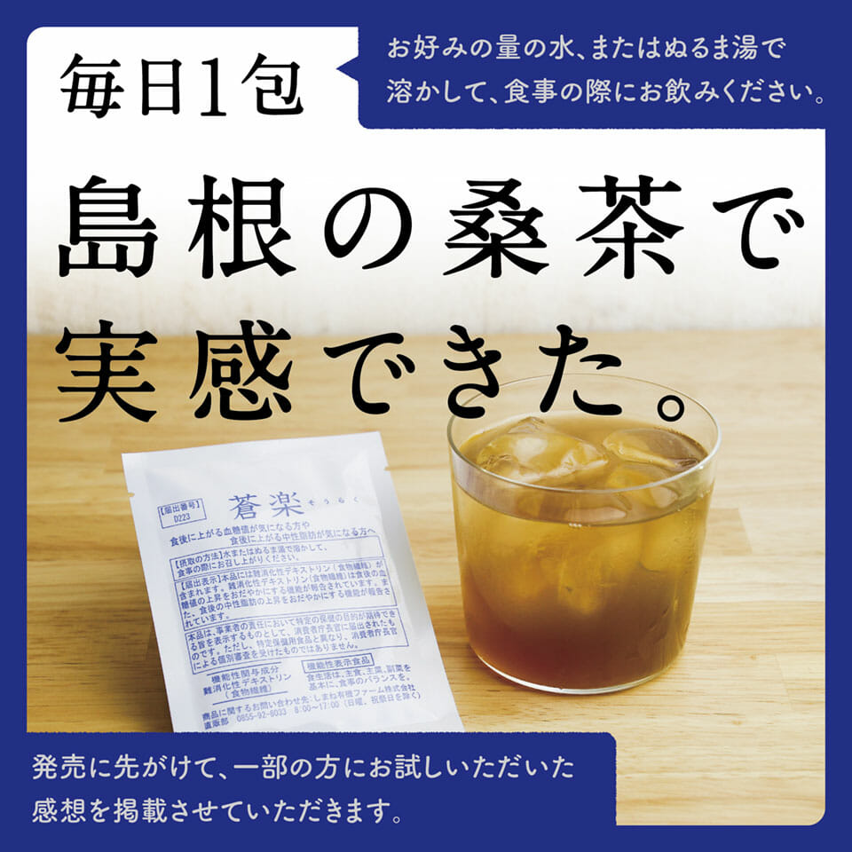 島根県「初」機能性表示食品が販売開始です。