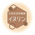 有機菊芋には、水溶性食物繊維「イヌリン」がたっぷり含まれています