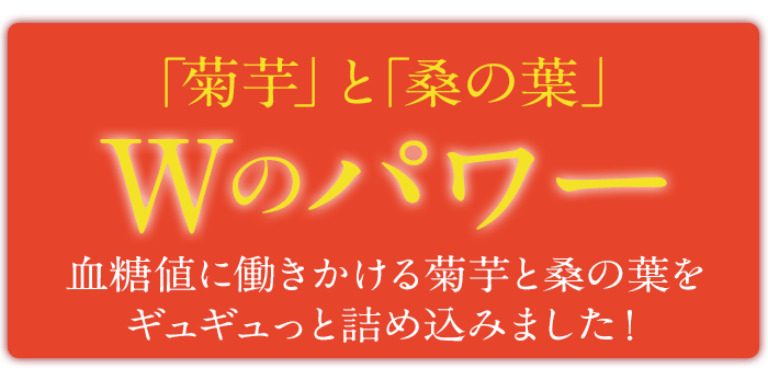 菊芋と桑茶。糖質に効く2つのトップスターをブレンド茶に仕上げました。