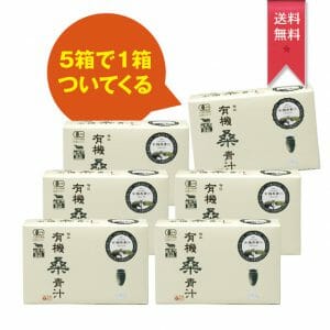 有機桑青汁【10箱購入で1箱プレゼント】