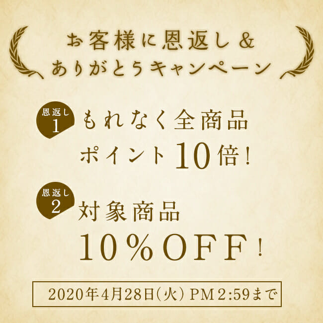 ありがとうキャンペーン