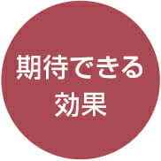 しょうがパウダー:期待できる効果・効能