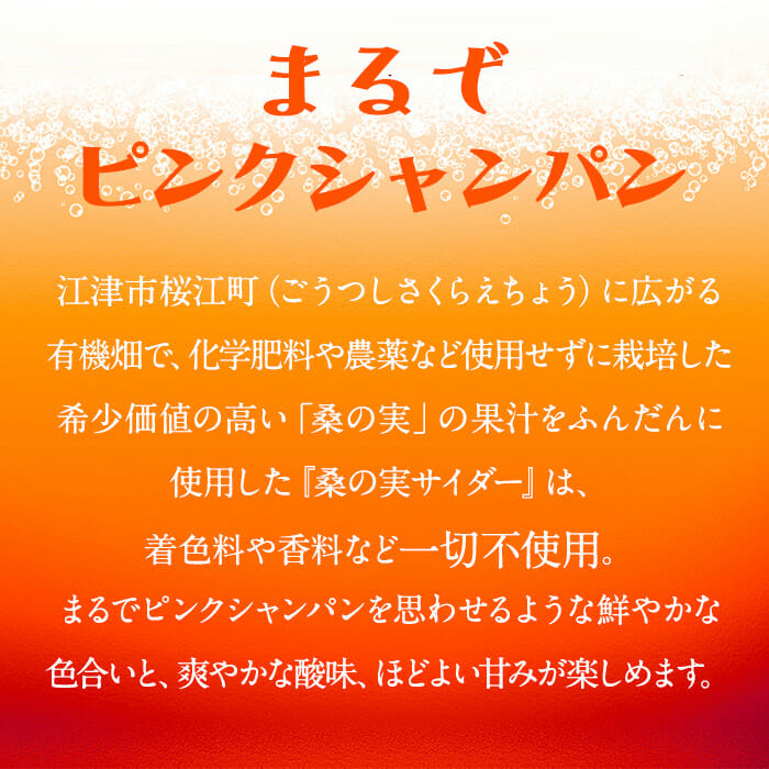 まるでピンクシャンパン