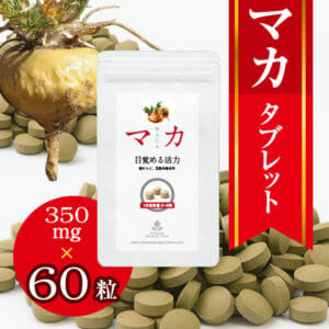 マカタブレット(60粒入)