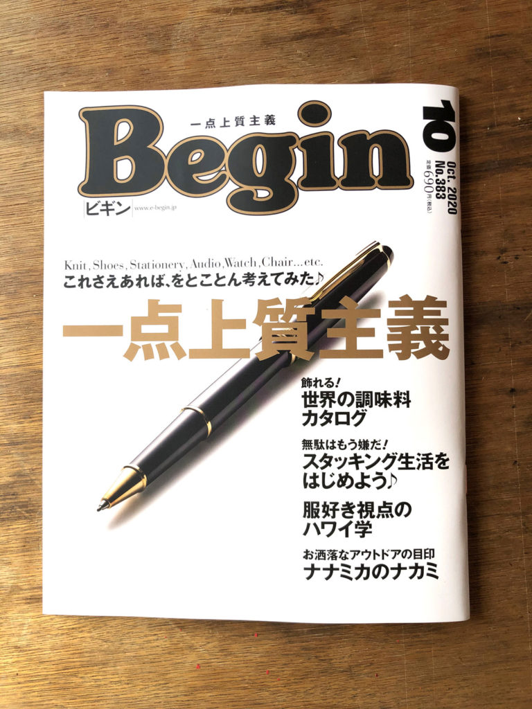 Bigin「世界の調味料カタログ」に掲載されました！