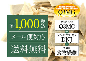 エントリー版・送料無料で税込1000円でご提供！有機桑茶30包入