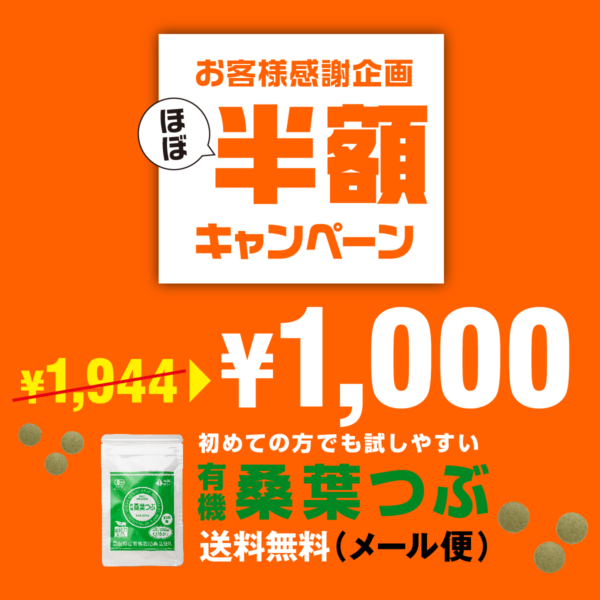 終了 有機 桑葉つぶ 1粒 を超お得にご提供 公式 島根の有機 桜江町 さくらえちょう 桑茶生産組合 終了 有機 桑葉つぶ 1粒 を超お得にご提供 公式 島根の有機 桜江町 さくらえちょう 桑茶生産組合
