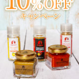 JAPAICE10%OFFキャンペーン