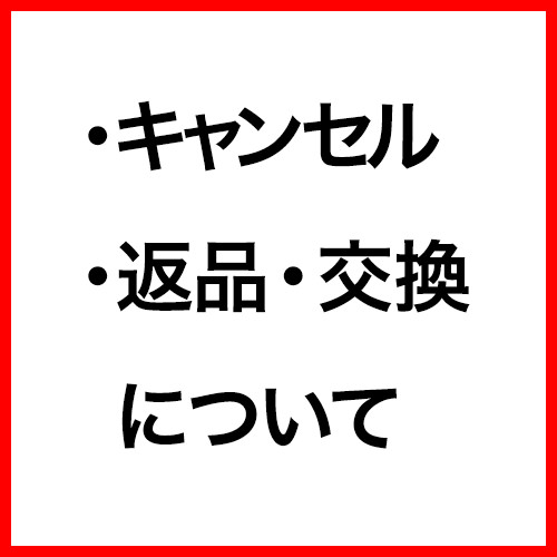 ご利用ガイド：キャンセル・返品・交換について | 【公式】島根の有機