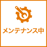 2021年2月27日／リニューアルに伴うメンテナンスのご案内