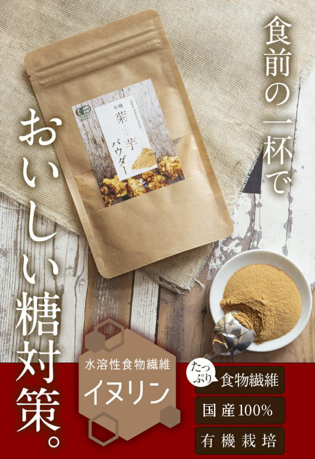 国産オーガニック「有機菊芋パウダー」 | 【公式】島根の有機 桜江町（さくらえちょう）桑茶生産組合