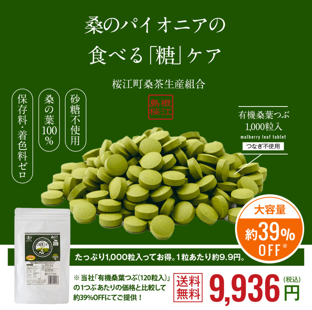 桜江町桑茶生産組合 有機桑葉つぶ 72g×3個セット