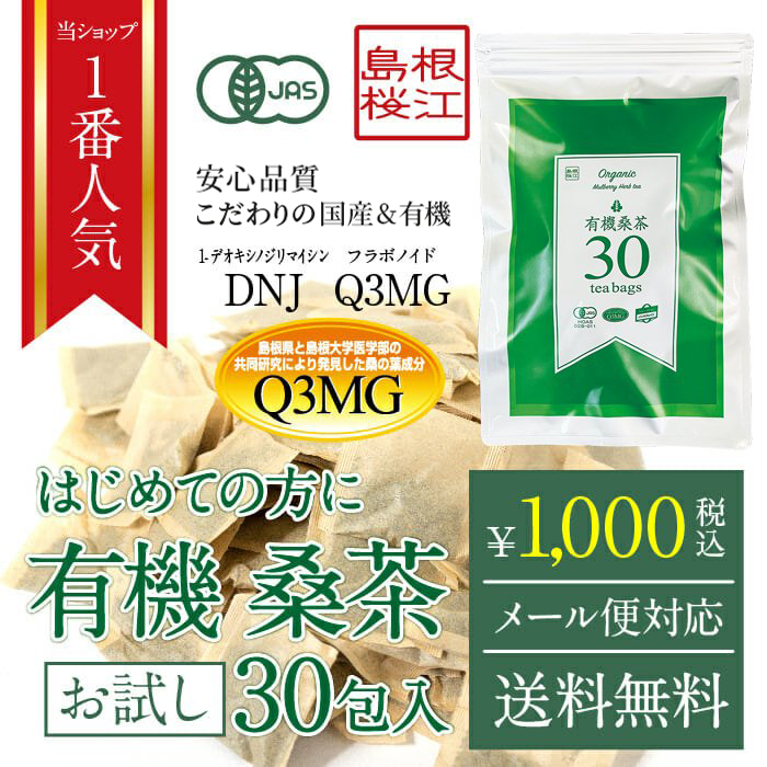 桑茶30包バナー