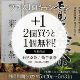 2022年5月キャンペーン