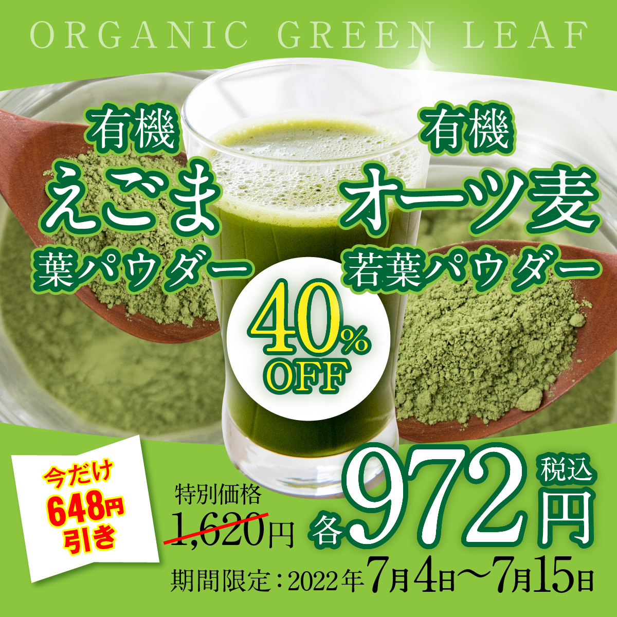 オーガニックパウダー割引キャンペーン