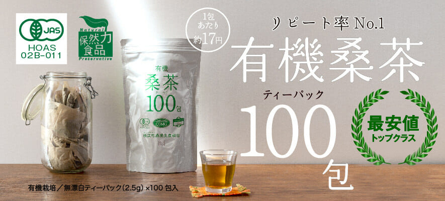 有機桑茶100包入