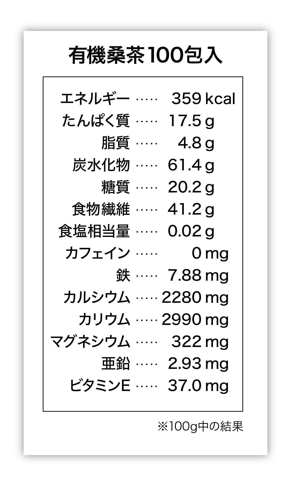 有機桑茶100包