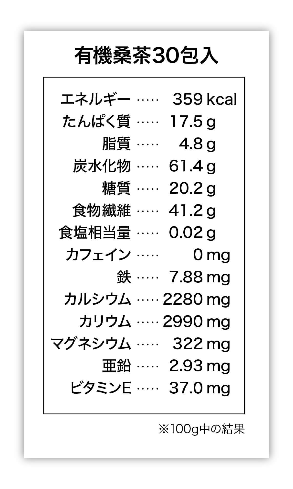 有機桑茶30包