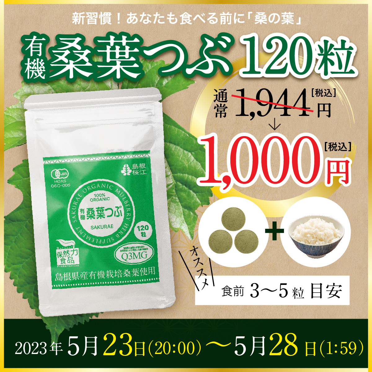 桑つぶキャンペーン