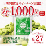 桑葉つぶキャンペーンバナー