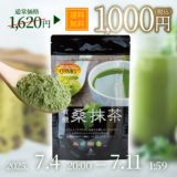 【終了】有機桑抹茶1,620円→1,000円（送料無料）