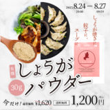 【終了】有機しょうがパウダー（30g）割引中（送料無料）