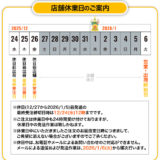 2025年-2026年／年末年始の営業日のお知らせ