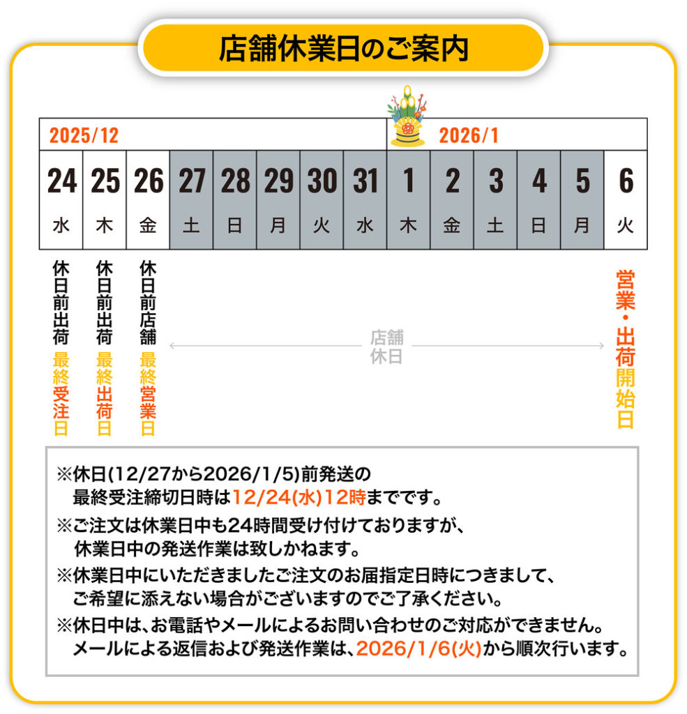 2025年-2026年／年末年始の営業日のお知らせ | 【公式】島根の有機