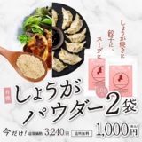 【超特価】有機しょうがパウダー（30g）×2袋／3240円→1000円