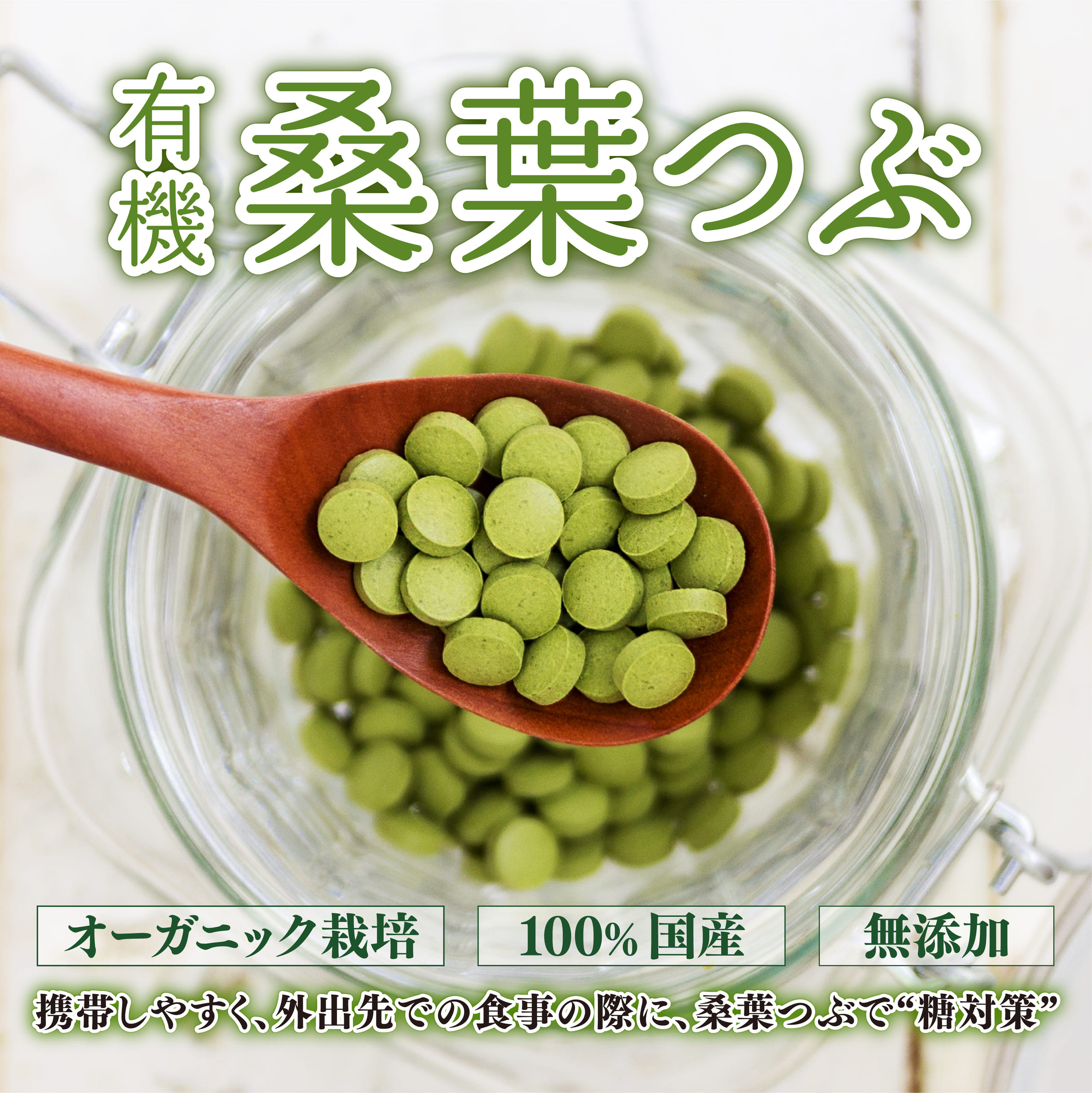 有機 桑葉つぶ | 【公式】島根の有機 桜江町（さくらえちょう）桑茶 