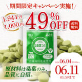 【今だけ】有機桑葉つぶが49％OFFの大特価（送料無料）